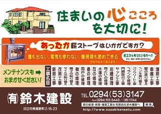 有限会社鈴木建設